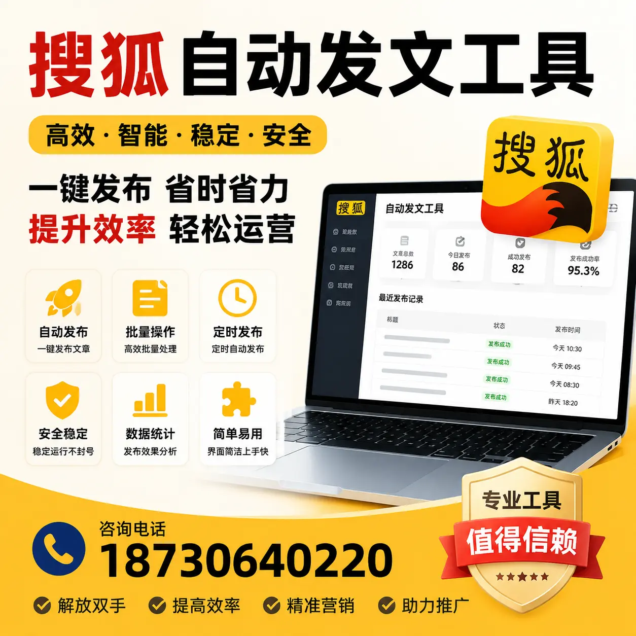 利用搜狐自动发文工具提升潮州品牌曝光率的实用技巧